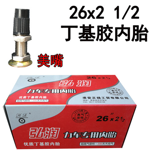 手推车工地用灰斗车轮胎 架子车力车翻斗车26x2 1/2丁基美嘴内胎 - 图0
