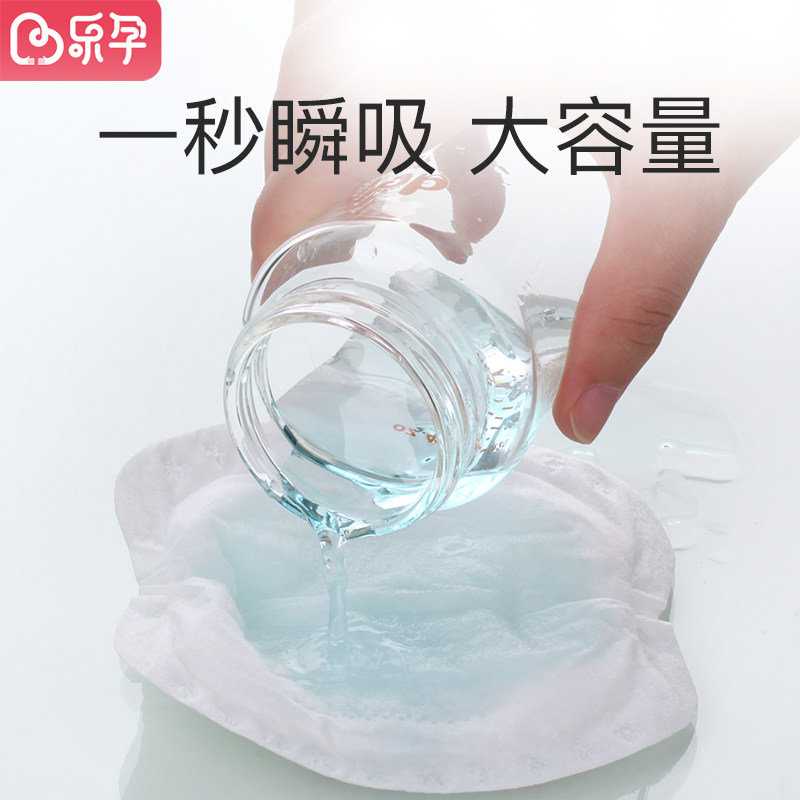 乐孕一次性防益乳贴防漏垫防溢乳垫 乐孕防溢乳垫