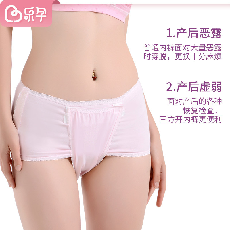 乐孕三开剖腹产产检裤三方开内裤 乐孕生理裤/产检裤