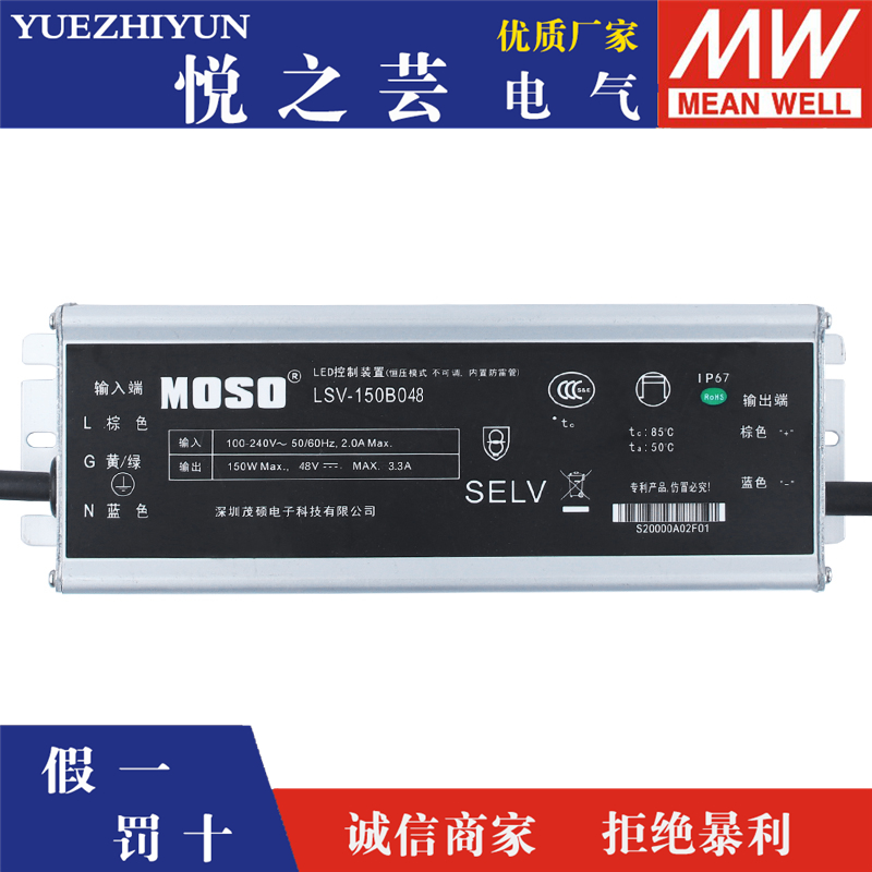 MOSO茂硕LSV-150B048户外防水48V 3A开关电源150W正品LED灯变压器 - 图3