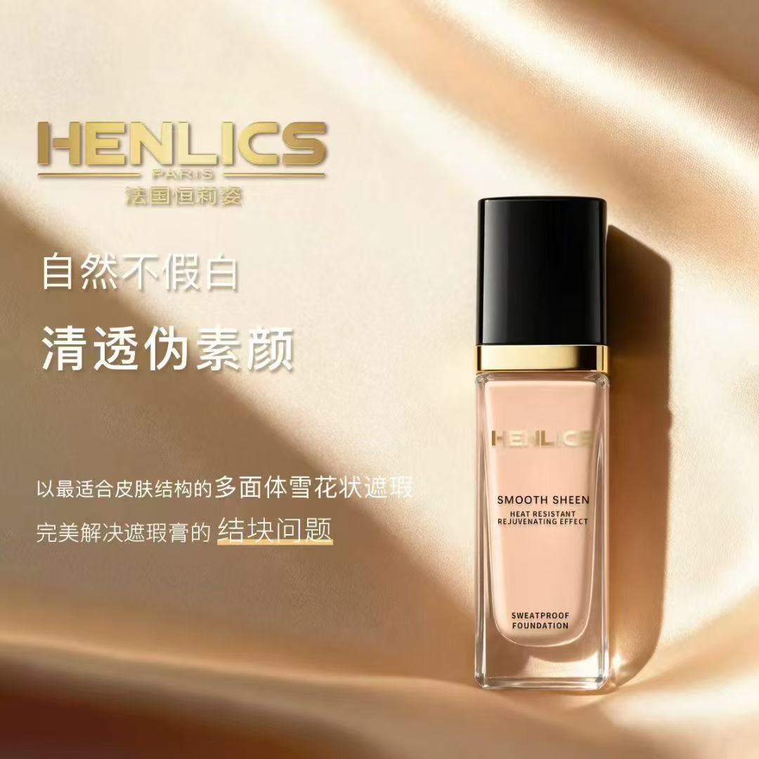 法国恒莉姿新品沁水致美无暇粉底液干皮救星奶油肌遮瑕滋润服帖 - 图1