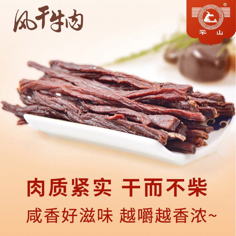 罕山内蒙古风干地方休闲食品牛肉干 罕山牛肉类