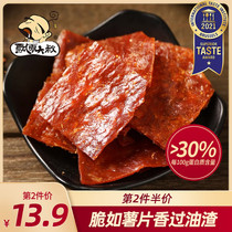 Floating Zero Uncle Crisp Pork 108g cooked food thin and crisp Jingjiang River production Net Red de-gluten Casual High Protein Snack