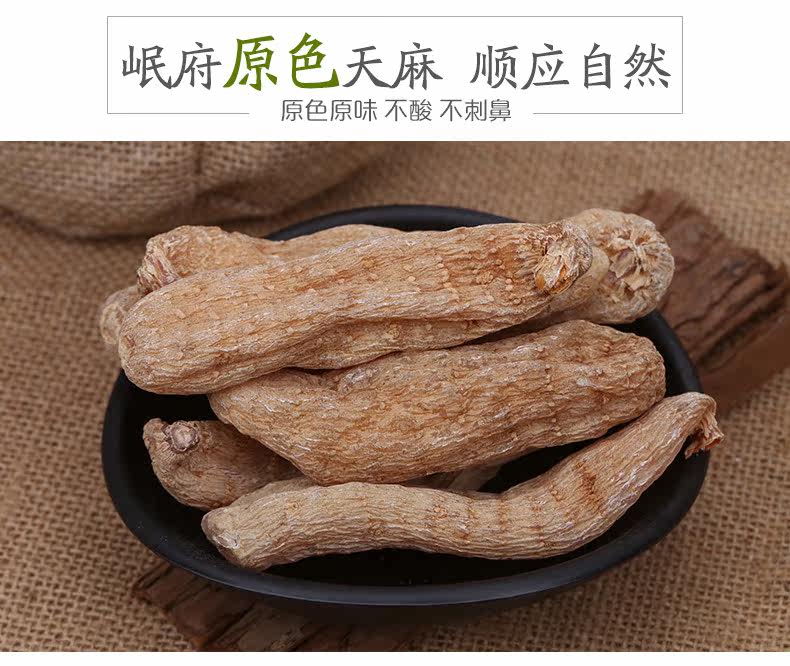 云南昭通小草坝干货乌500g无硫天麻 岷府食品天麻