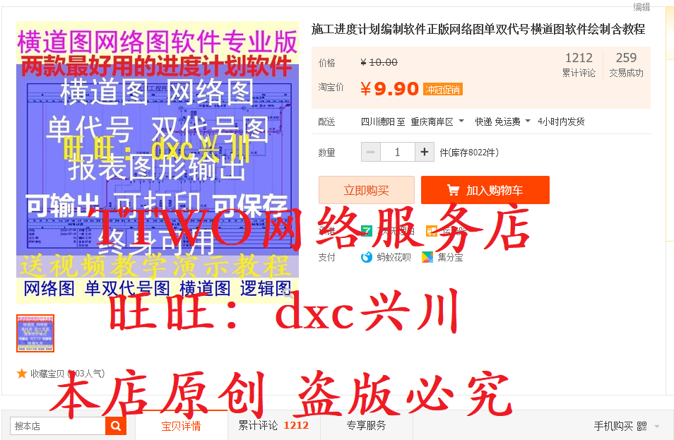 施工进度计划编制软件时标网络图单双代号横道图绘制软件送教程,淘宝优惠券,粉丝福利购,淘宝优惠卷