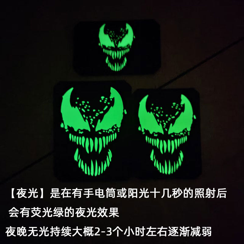 漫威毒液反光夜光魔术贴章臂章背包贴章个性战术补丁徽章,淘宝优惠券,粉丝福利购,淘宝优惠卷