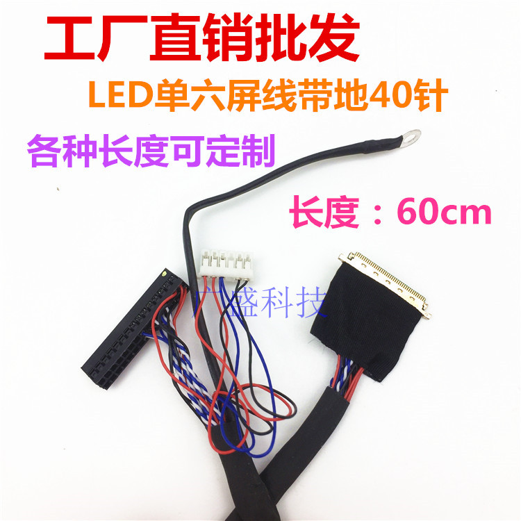 LED液晶屏线40P0.5间距单六单八双六笔记本屏LVDS通用 25 40 50cm-图1