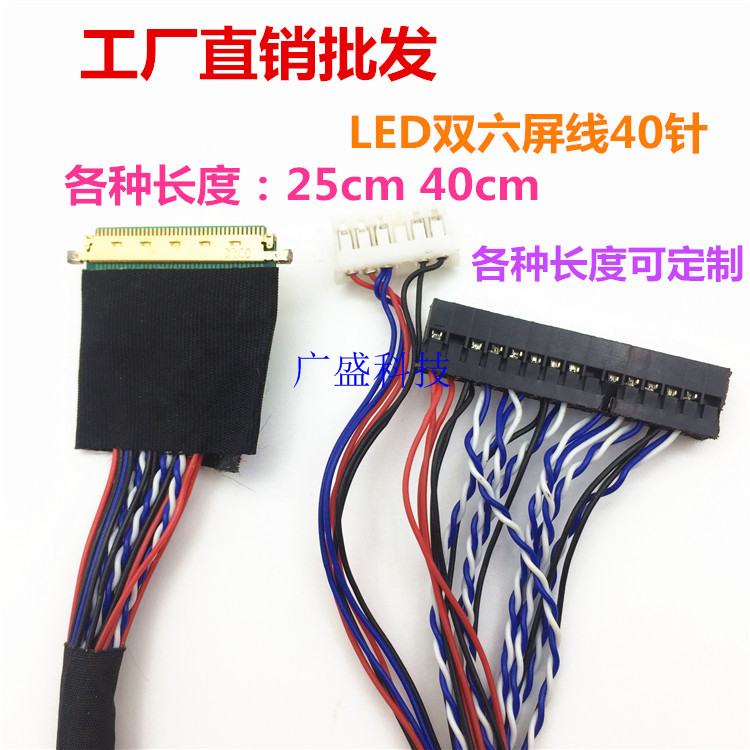 LED液晶屏线40P0.5间距单六单八双六笔记本屏LVDS通用 25 40 50cm - 图2