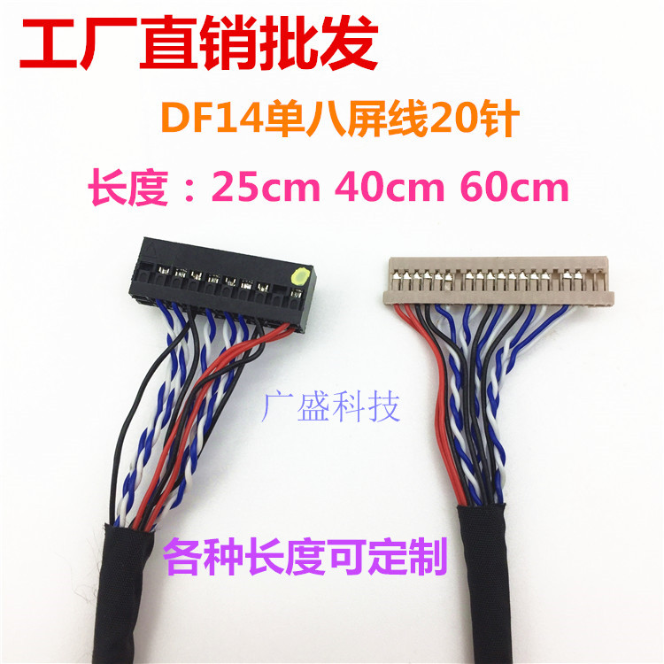 DF19 DF14 单八XJ单六 LVDS通用屏线20P 14P 液晶屏线 25 40 60cm - 图0