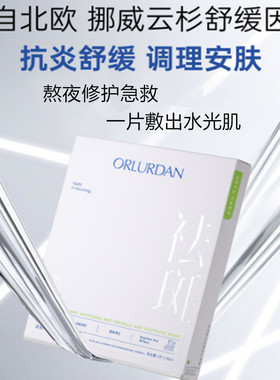 奥洛丹多维美白抗皱舒缓面膜保湿四效合一补水光肌紧致修护