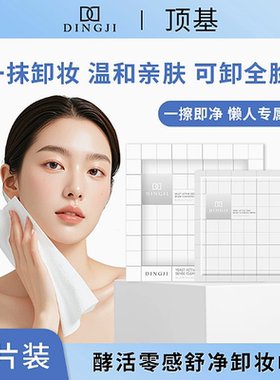 顶基酵活零感净澈卸妆膏独立包装温和速卸便携旅行装舒净卸妆湿巾