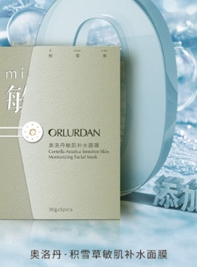 奥洛丹积雪草敏肌补水面膜舒缓泛红干痒长效保湿修护屏障去黄提亮