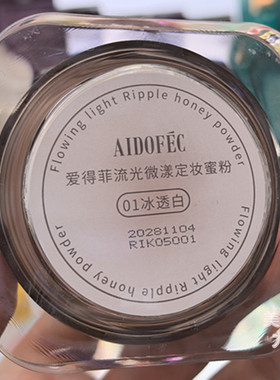 爱得菲流光微漾定妆蜜粉遮瑕防水控油轻柔雾感服帖轻薄透气定妆粉