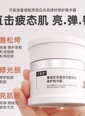 琪琪海淘免税店 可复美焦点面霜重组胶原蛋白修护暗沉舒缓保湿霜