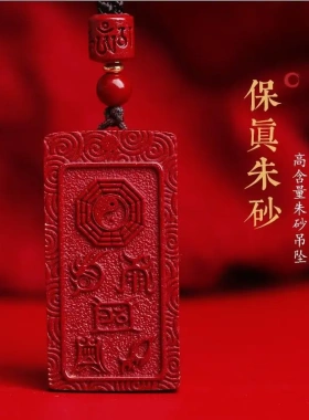 朱砂五岳真形图吊坠道家饰品九字真言钥匙扣挂件男女随身项链五行