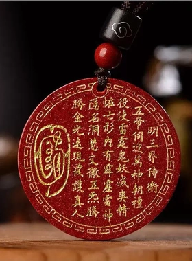 高含量天然真朱砂金光神咒吊坠道家饰品招财挂件原石阴阳五行配饰