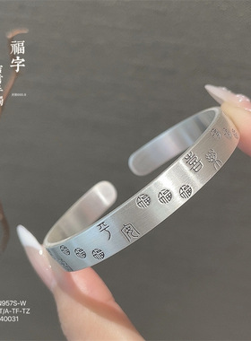 福氏足银999.9复古沙旧福字光底平安喜乐吉言开口手镯