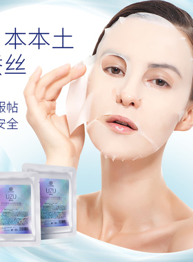 嫩白蚕丝UZUpro保湿日本蚕丝面膜