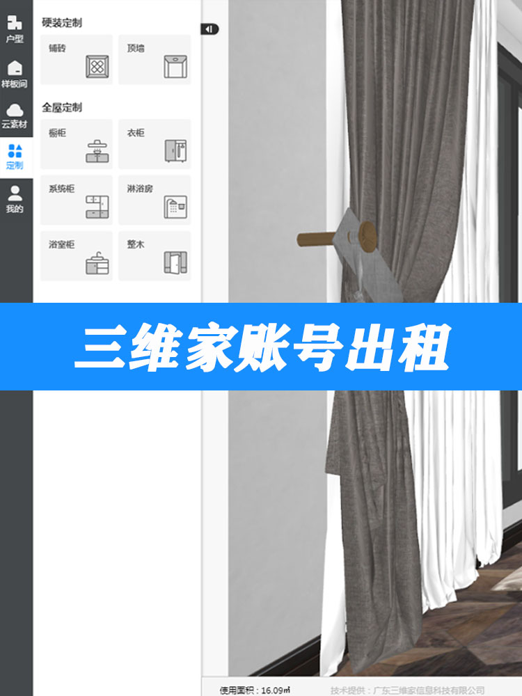 三维家设计软件账号租号橱柜浴柜全屋定制家具效果图软件三维家-图0