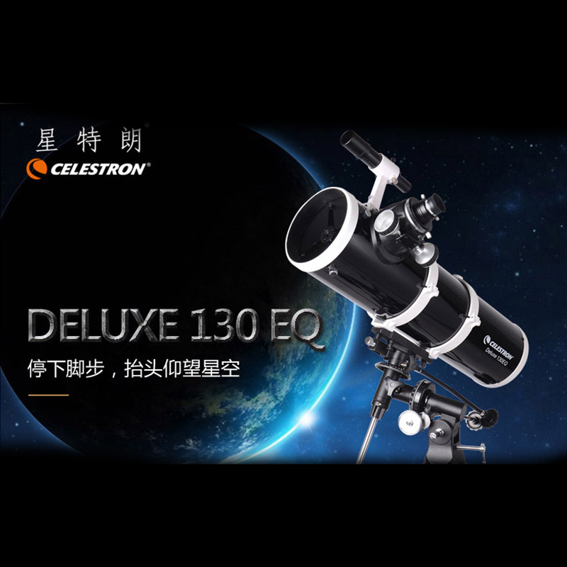 美国星特朗130DX Deluxe 130EQ 高清高倍夜视 专业观星天文望远镜 - 图0