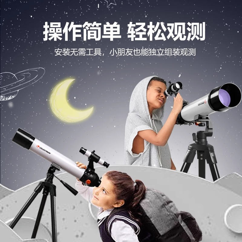 星特朗天秤系列高清高倍观景观星专业天文望远镜儿童科普礼物