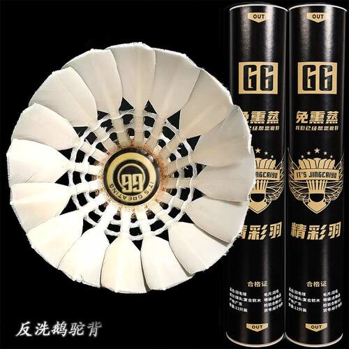 正品精彩羽毛球G6耐打王鹅毛训练比赛专用12只装室内户外运动 - 图1