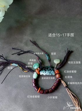 翡翠蜜蜡小叶紫檀降真香多宝手串