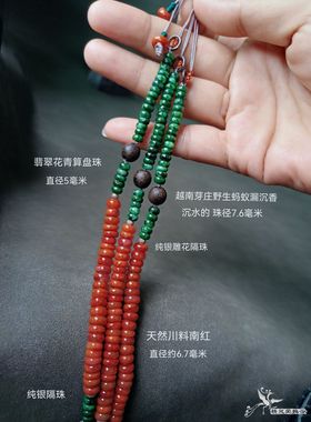 原创设计沉香南红翡翠手链