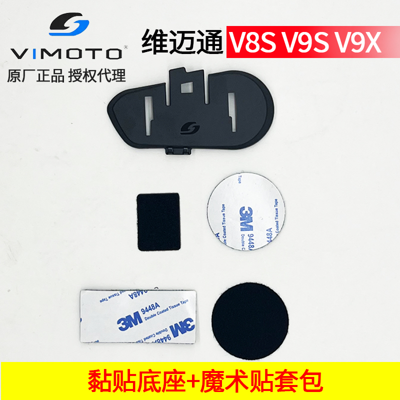 维迈通V9S配件V8SV9X头盔蓝牙耳机维迈通头盔配件维迈通3M魔术贴 - 图0