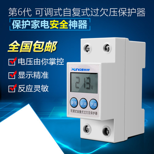 希崖第六代 可调自复式过欠压保护器 欠压过压保护器 自复位延时 - 图3