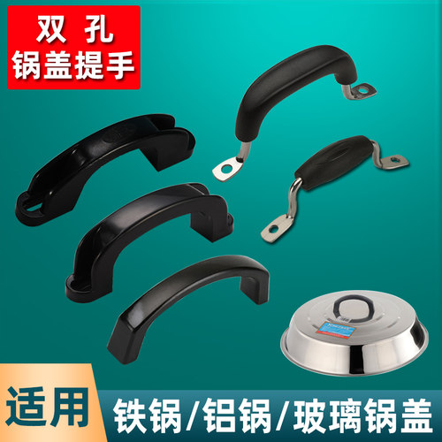 锅盖钮提手双孔把手柄铁锅铝锅不锈钢盖子配件电木防烫顶珠顶帽 - 图2