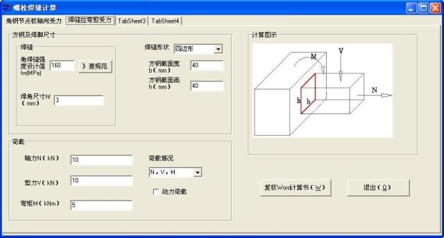 计算书大师 螺栓焊缝 设计 出word计算书 钢结构 连接设计 小软件 - 图1