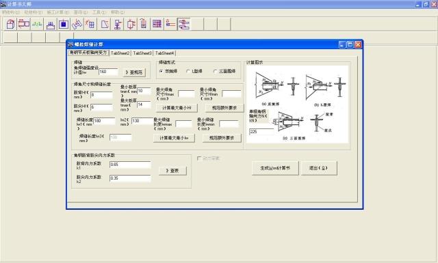 计算书大师 螺栓焊缝 设计 出word计算书 钢结构 连接设计 小软件 - 图0