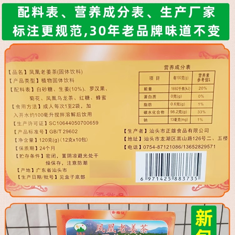 潮州凤凰老姜茶冲剂金凰山牌金凤老姜汤红糖黑糖大姨妈月经姜汁水 - 图2