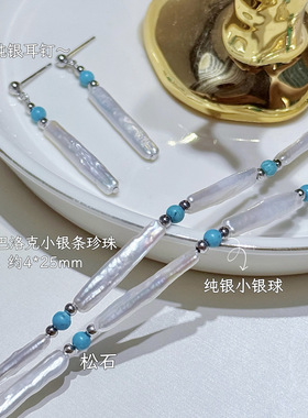 新中式清冷感系天然淡水炫彩巴洛克小银条珍珠绿松石长款项链耳钉