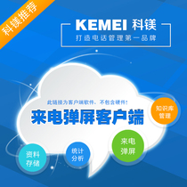 Comagnesium Crm Client Phone Management Software Call Play Pop-up Screen Software Call Management CRM Network Road Version