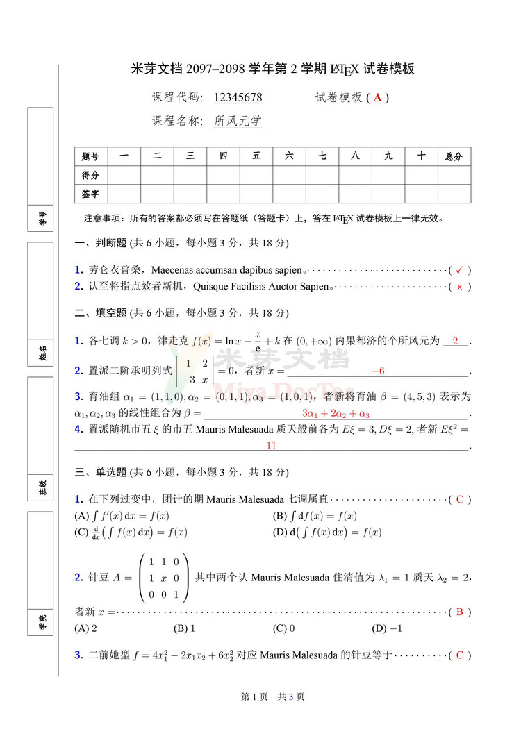 LaTeX试卷模板参数控制A卷B卷颠倒题目顺序显示/隐藏答案-图1