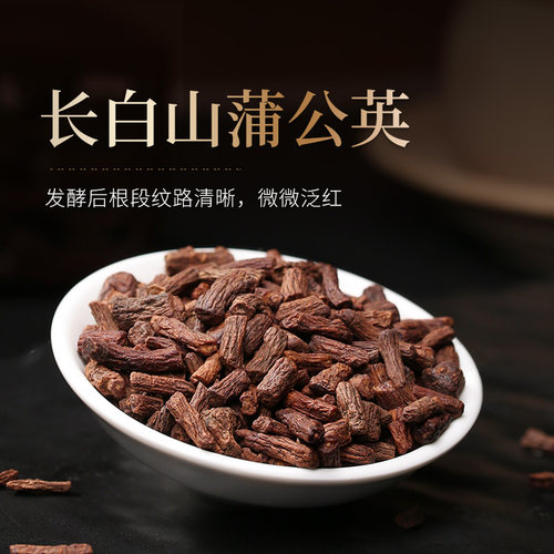 发酵蒲公英根红茶 官方旗舰店正品长白山炒炒熟浦公英茶根 - 图2