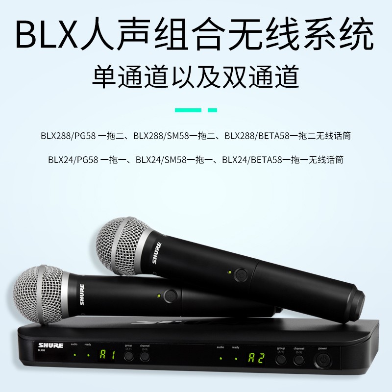 Shure/舒尔 BLX24/SM58 BLX288/B58 BETA58A无线麦克风直播K歌舞 - 图3