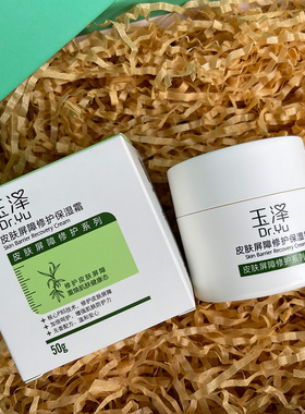 玉泽皮肤屏障修护保湿面霜50g