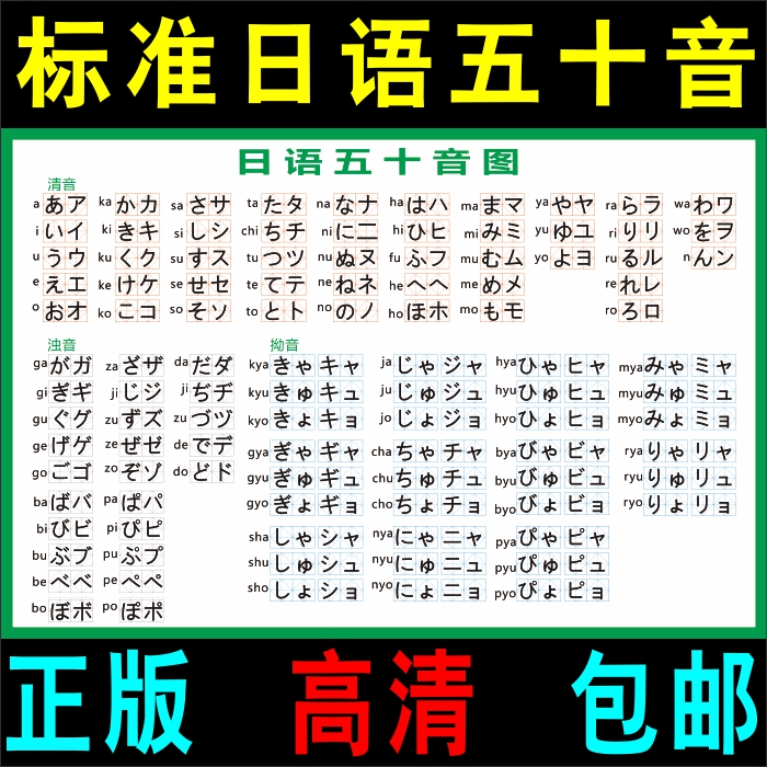 日语50音图墙贴 新人首单立减十元 22年2月 淘宝海外