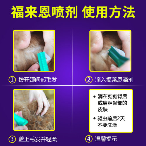 福来恩体外驱虫药狗狗小中大型犬宠物泰迪跳蚤蜱虫专用福莱恩滴剂 - 图2