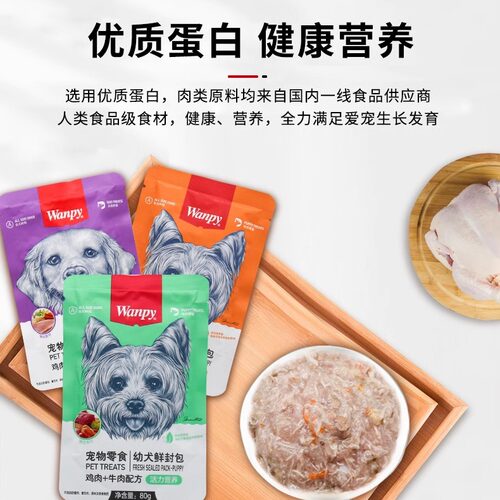 wanpy顽皮鲜封包狗狗零食宠物营养狗罐头拌狗粮泰迪成幼犬用湿粮 - 图2