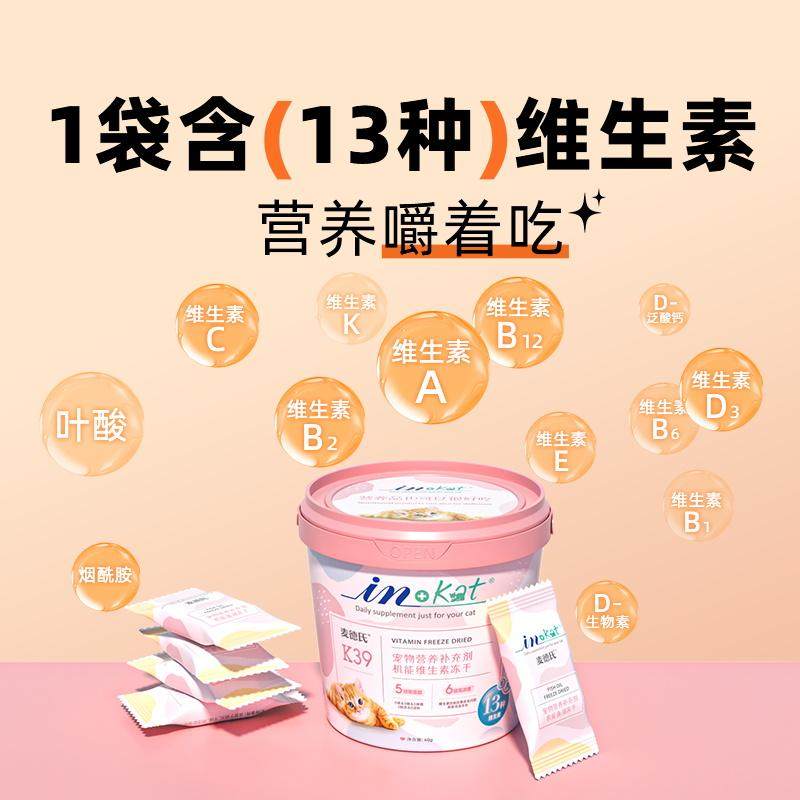 麦德氏冻干维生素棒 猫咪狗狗复合维生素b猫用猫藓宠物美毛营养膏,淘宝优惠券,粉丝福利购,淘宝优惠卷