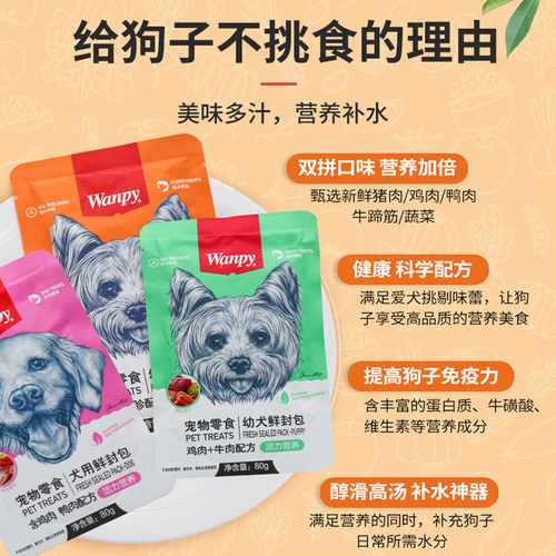 wanpy顽皮鲜封包狗狗零食宠物营养狗罐头拌狗粮泰迪成幼犬用湿粮 - 图0