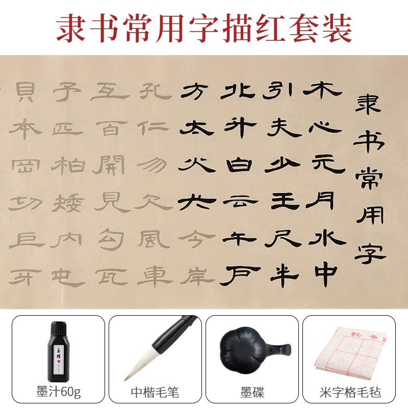 常用字隶书临摹毛笔字帖曹全碑隶书基础笔画描红宣纸软笔书法练字帖初学者入门练字专用成人中楷楷书练习临帖 - 图1