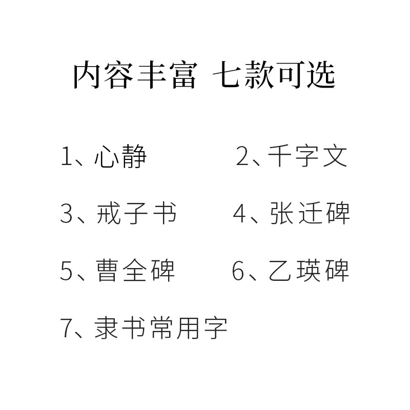 曹全碑隶书毛笔字帖抄写本成人初学者书法入门笔画描红套装软笔临摹宣纸练字帖专用千字文张迁碑小学生练字纸