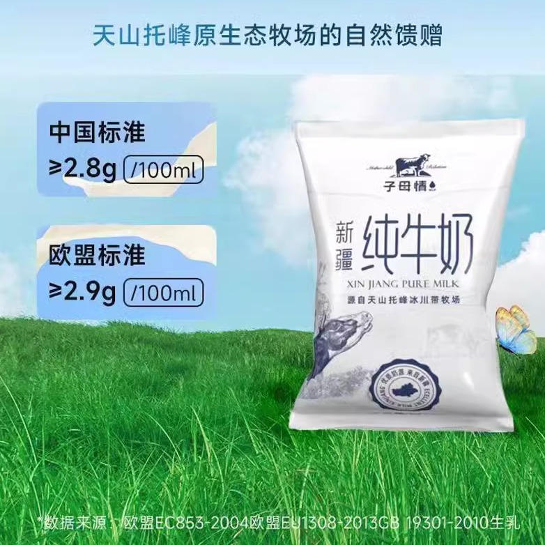 子母情纯牛奶新疆天山牧场3.6g全脂灭菌生牛乳20袋200ml早餐牛奶