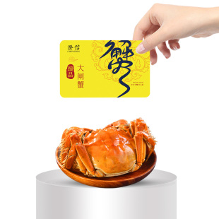 已验货！公4母2.5【礼券】大闸蟹礼券蟹卡