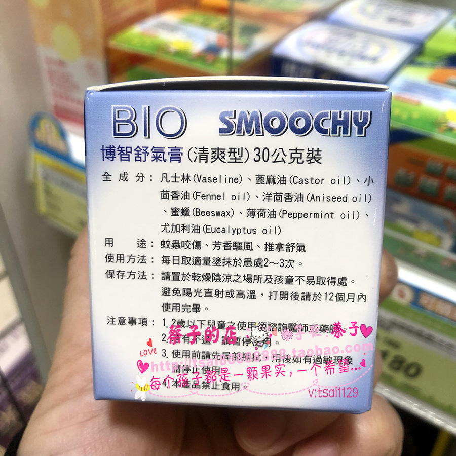 包邮现发台湾博智舒气膏30g新生儿宝宝排气肠绞痛积食按摩霜外用-图1